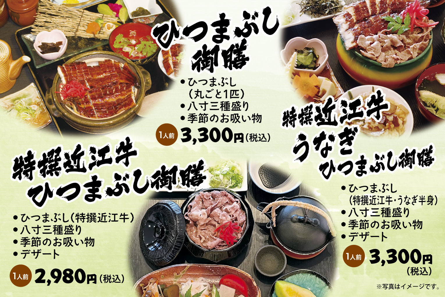 ひつまぶし御膳、特撰近江牛ひつまぶし御膳、特撰近江牛うなぎひつまぶし御膳