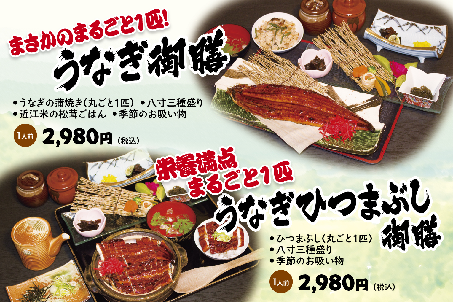 大名御膳、魚松特撰うな重、うなぎ御膳