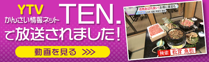 YTVかんさい情報ネットTEN.で放送されました！動画を見る