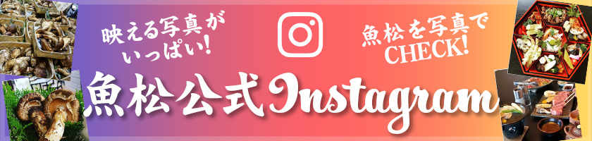 魚松公式Instagram